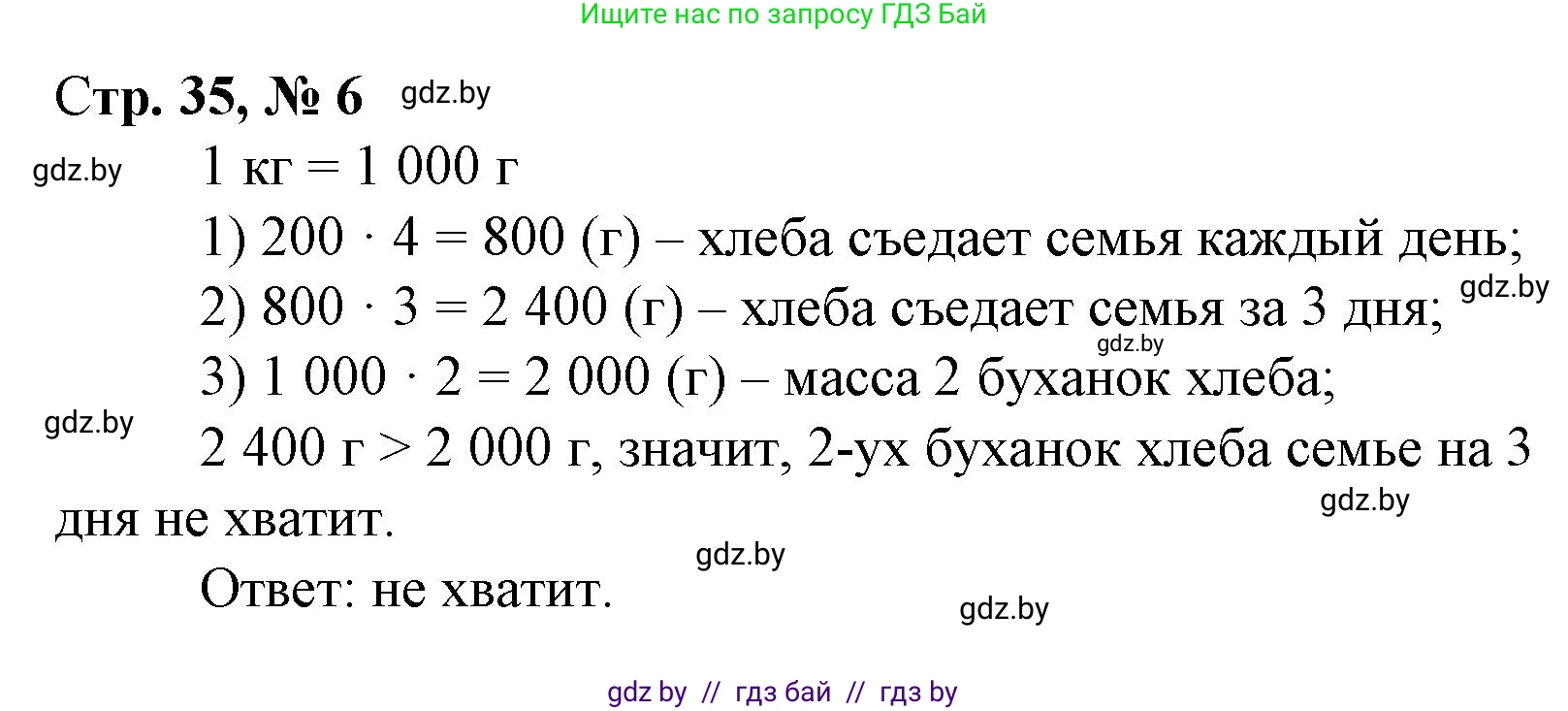 Математика, 4 класс Учебник, авторы: Муравьева Галина Леонидовна, Урбан Мария Анатольевна, издательство Национальный институт образования, Минск, 2022, розового цвета, Часть 2, страница 35, номер 6, Решение 3