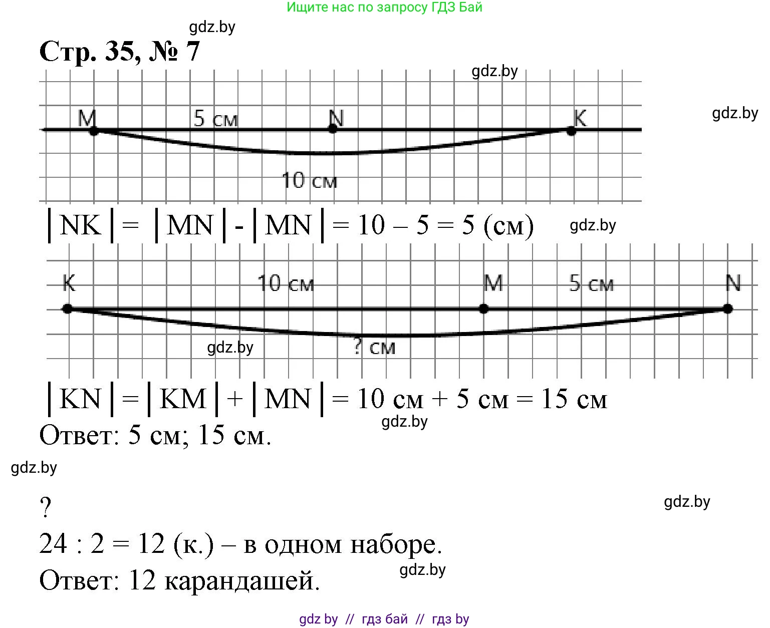 Математика, 4 класс Учебник, авторы: Муравьева Галина Леонидовна, Урбан Мария Анатольевна, издательство Национальный институт образования, Минск, 2022, розового цвета, Часть 2, страница 35, номер 7, Решение 3