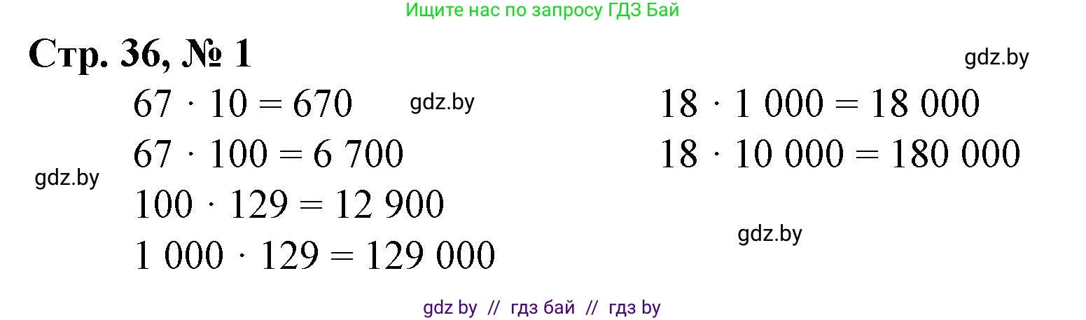 Математика, 4 класс Учебник, авторы: Муравьева Галина Леонидовна, Урбан Мария Анатольевна, издательство Национальный институт образования, Минск, 2022, розового цвета, Часть 2, страница 36, номер 1, Решение 3