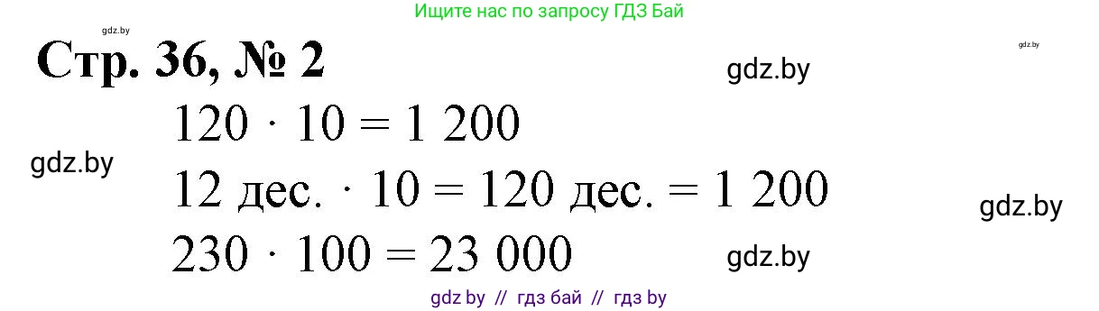 Математика, 4 класс Учебник, авторы: Муравьева Галина Леонидовна, Урбан Мария Анатольевна, издательство Национальный институт образования, Минск, 2022, розового цвета, Часть 2, страница 36, номер 2, Решение 3