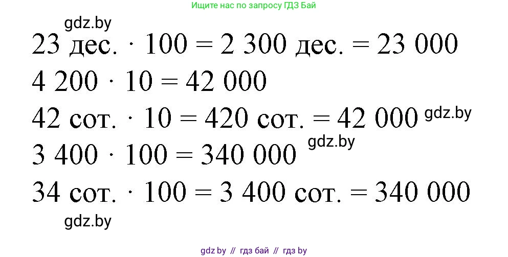 Математика, 4 класс Учебник, авторы: Муравьева Галина Леонидовна, Урбан Мария Анатольевна, издательство Национальный институт образования, Минск, 2022, розового цвета, Часть 2, страница 36, номер 2, Решение 3 (продолжение 2)