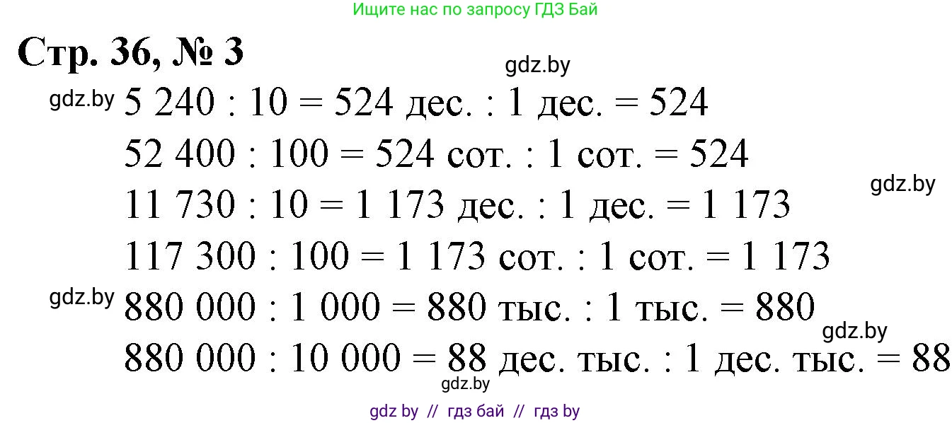 Математика, 4 класс Учебник, авторы: Муравьева Галина Леонидовна, Урбан Мария Анатольевна, издательство Национальный институт образования, Минск, 2022, розового цвета, Часть 2, страница 36, номер 3, Решение 3