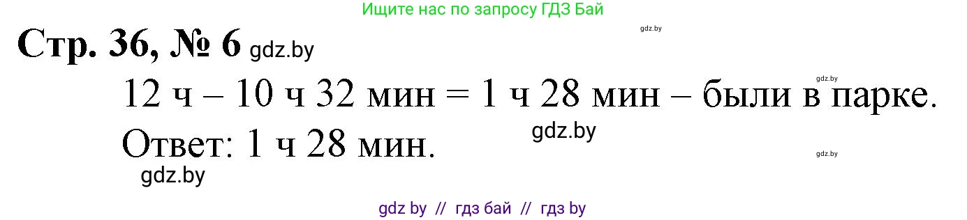 Математика, 4 класс Учебник, авторы: Муравьева Галина Леонидовна, Урбан Мария Анатольевна, издательство Национальный институт образования, Минск, 2022, розового цвета, Часть 2, страница 36, номер 6, Решение 3