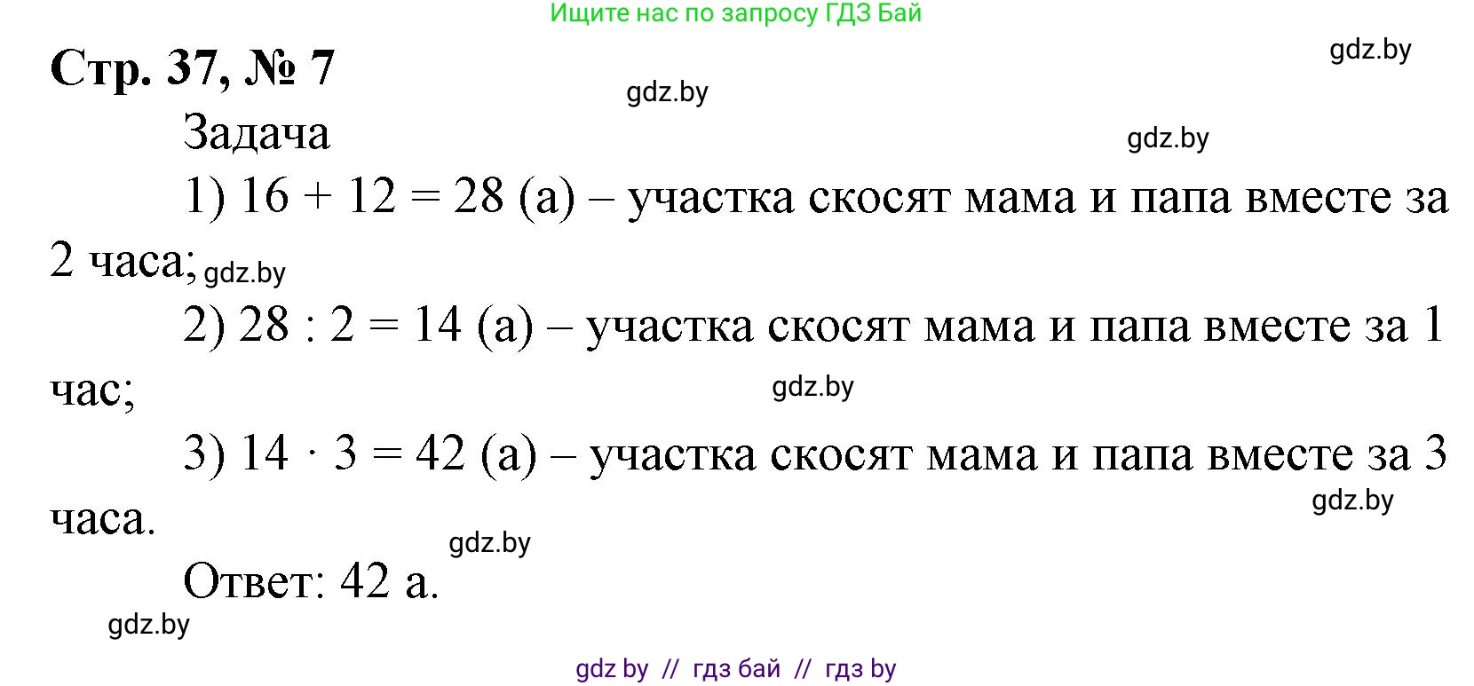 Математика, 4 класс Учебник, авторы: Муравьева Галина Леонидовна, Урбан Мария Анатольевна, издательство Национальный институт образования, Минск, 2022, розового цвета, Часть 2, страница 37, номер 7, Решение 3