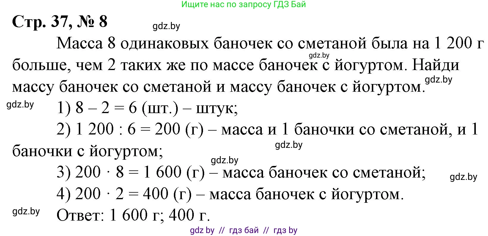 Математика, 4 класс Учебник, авторы: Муравьева Галина Леонидовна, Урбан Мария Анатольевна, издательство Национальный институт образования, Минск, 2022, розового цвета, Часть 2, страница 37, номер 8, Решение 3