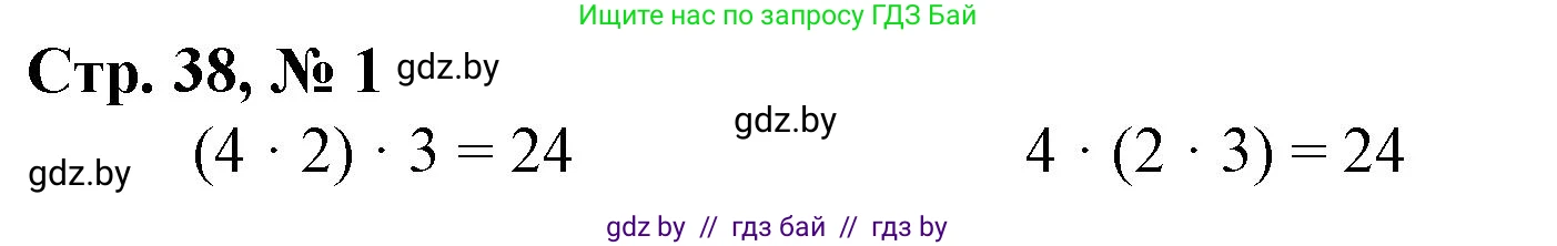 Математика, 4 класс Учебник, авторы: Муравьева Галина Леонидовна, Урбан Мария Анатольевна, издательство Национальный институт образования, Минск, 2022, розового цвета, Часть 2, страница 38, номер 1, Решение 3