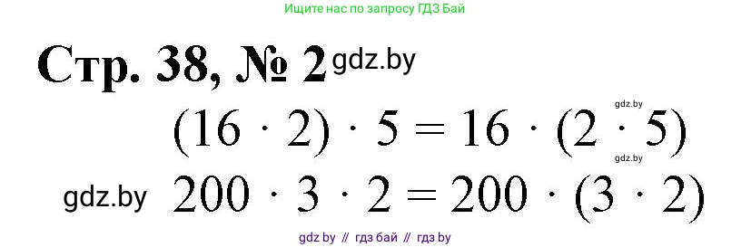 Математика, 4 класс Учебник, авторы: Муравьева Галина Леонидовна, Урбан Мария Анатольевна, издательство Национальный институт образования, Минск, 2022, розового цвета, Часть 2, страница 38, номер 2, Решение 3