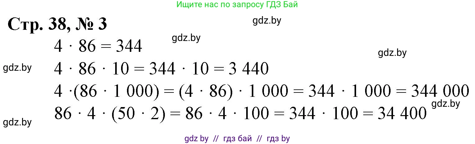 Математика, 4 класс Учебник, авторы: Муравьева Галина Леонидовна, Урбан Мария Анатольевна, издательство Национальный институт образования, Минск, 2022, розового цвета, Часть 2, страница 38, номер 3, Решение 3