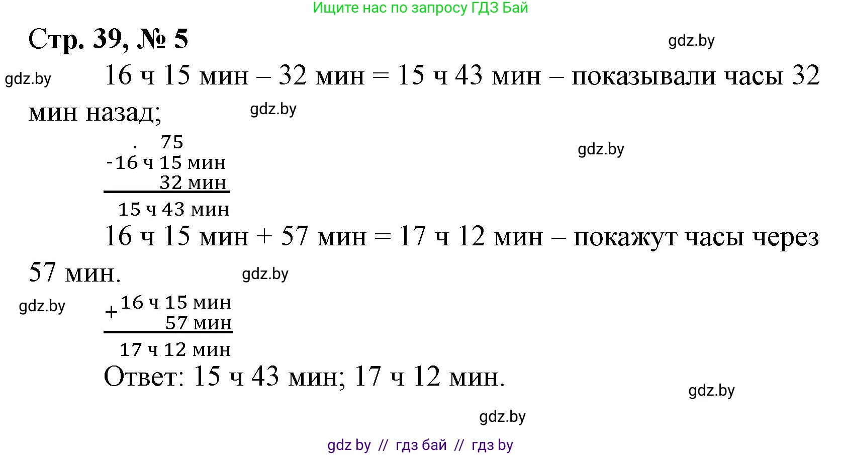 Математика, 4 класс Учебник, авторы: Муравьева Галина Леонидовна, Урбан Мария Анатольевна, издательство Национальный институт образования, Минск, 2022, розового цвета, Часть 2, страница 39, номер 5, Решение 3