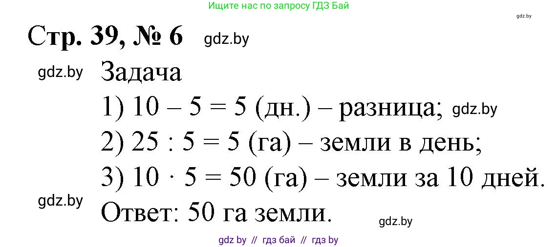 Математика, 4 класс Учебник, авторы: Муравьева Галина Леонидовна, Урбан Мария Анатольевна, издательство Национальный институт образования, Минск, 2022, розового цвета, Часть 2, страница 39, номер 6, Решение 3