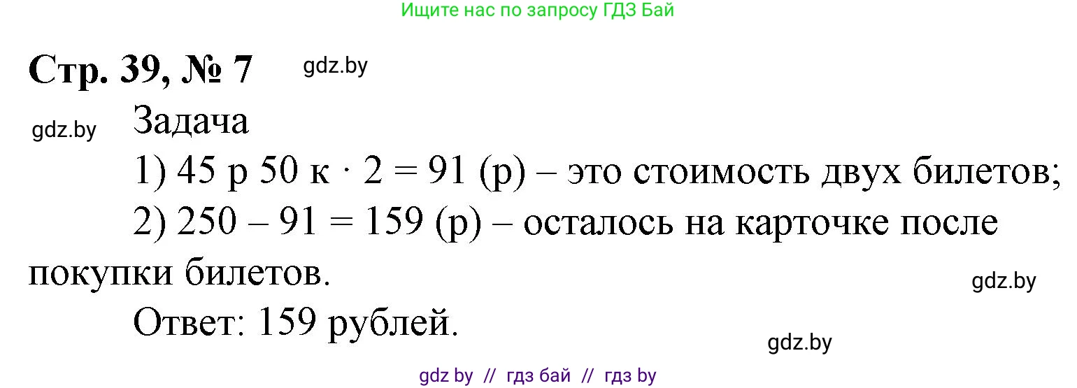 Математика, 4 класс Учебник, авторы: Муравьева Галина Леонидовна, Урбан Мария Анатольевна, издательство Национальный институт образования, Минск, 2022, розового цвета, Часть 2, страница 39, номер 7, Решение 3