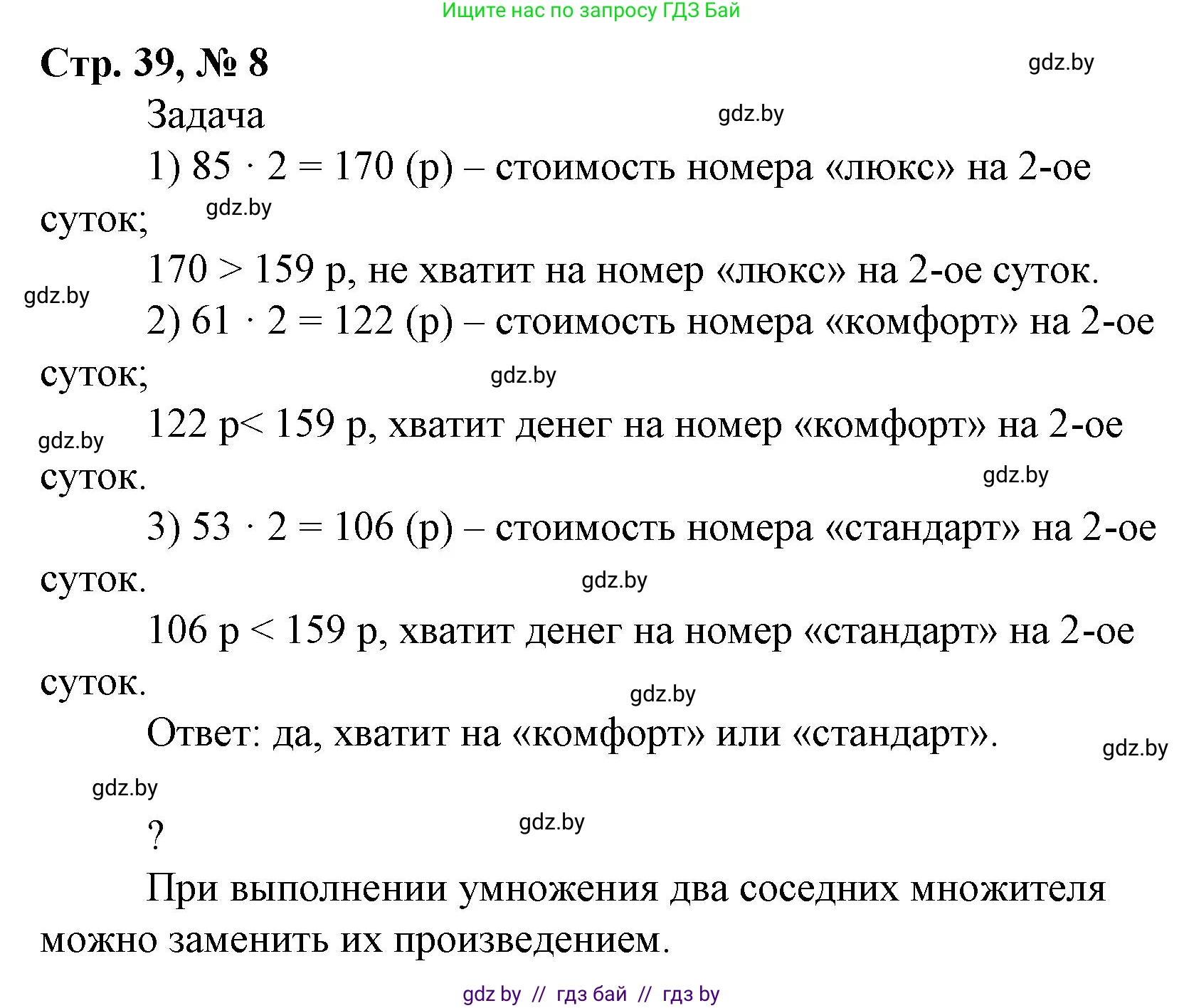 Математика, 4 класс Учебник, авторы: Муравьева Галина Леонидовна, Урбан Мария Анатольевна, издательство Национальный институт образования, Минск, 2022, розового цвета, Часть 2, страница 39, номер 8, Решение 3