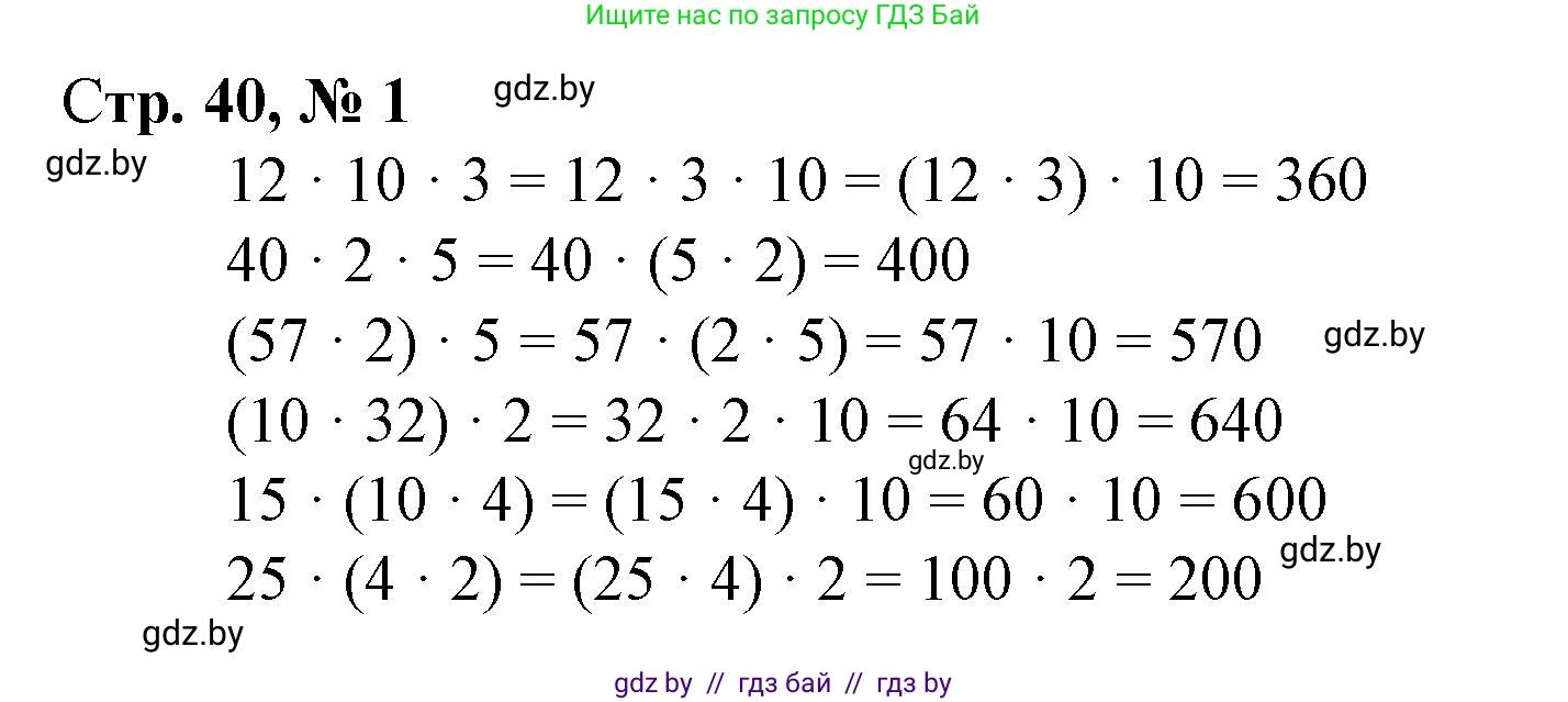 Математика, 4 класс Учебник, авторы: Муравьева Галина Леонидовна, Урбан Мария Анатольевна, издательство Национальный институт образования, Минск, 2022, розового цвета, Часть 2, страница 40, номер 1, Решение 3