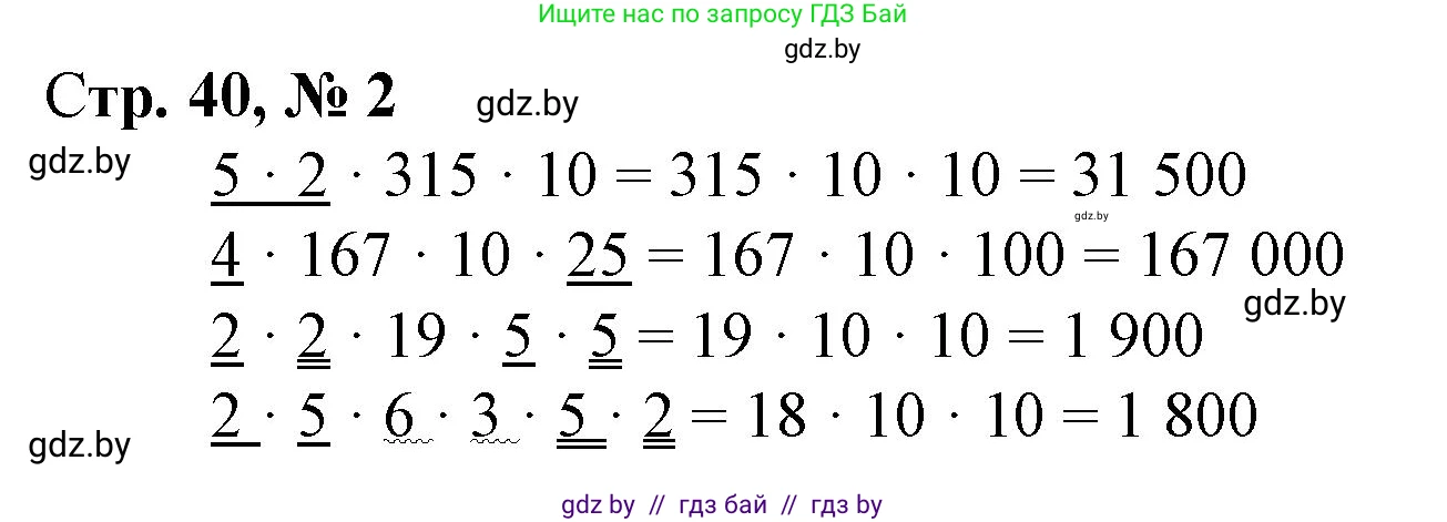 Математика, 4 класс Учебник, авторы: Муравьева Галина Леонидовна, Урбан Мария Анатольевна, издательство Национальный институт образования, Минск, 2022, розового цвета, Часть 2, страница 40, номер 2, Решение 3