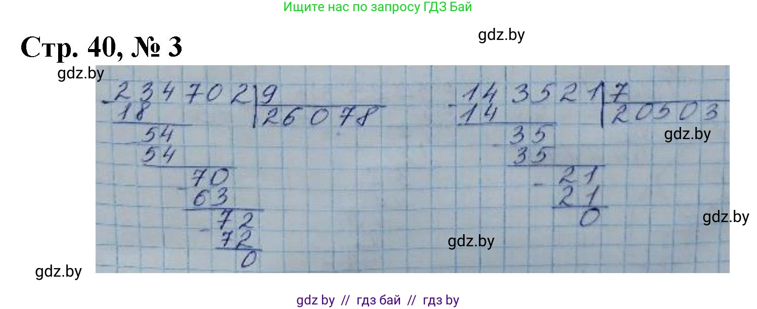 Математика, 4 класс Учебник, авторы: Муравьева Галина Леонидовна, Урбан Мария Анатольевна, издательство Национальный институт образования, Минск, 2022, розового цвета, Часть 2, страница 40, номер 3, Решение 3