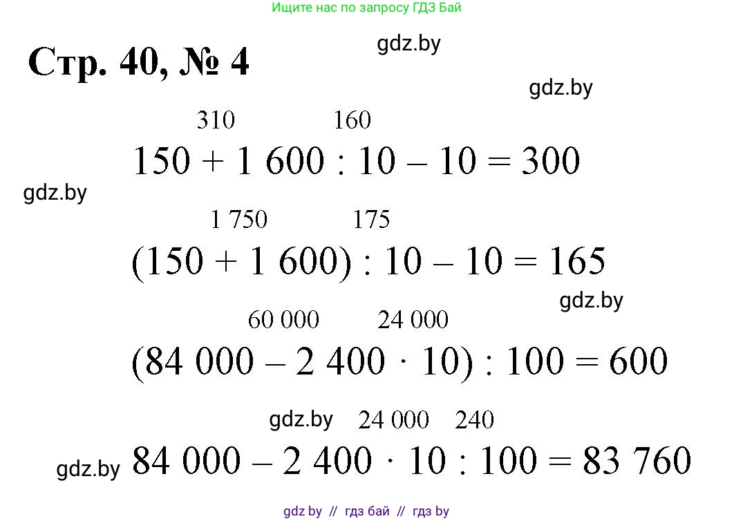 Математика, 4 класс Учебник, авторы: Муравьева Галина Леонидовна, Урбан Мария Анатольевна, издательство Национальный институт образования, Минск, 2022, розового цвета, Часть 2, страница 40, номер 4, Решение 3