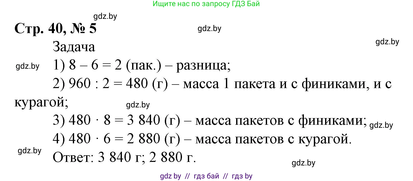 Математика, 4 класс Учебник, авторы: Муравьева Галина Леонидовна, Урбан Мария Анатольевна, издательство Национальный институт образования, Минск, 2022, розового цвета, Часть 2, страница 40, номер 5, Решение 3