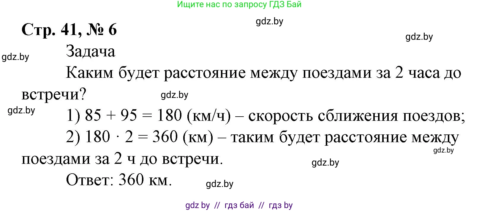 Математика, 4 класс Учебник, авторы: Муравьева Галина Леонидовна, Урбан Мария Анатольевна, издательство Национальный институт образования, Минск, 2022, розового цвета, Часть 2, страница 41, номер 6, Решение 3