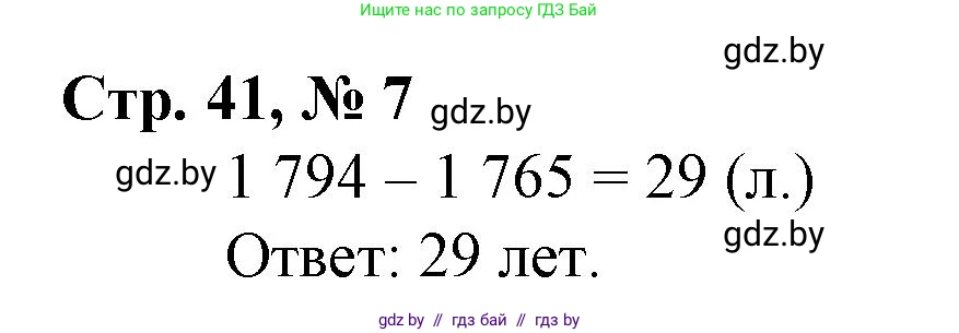 Математика, 4 класс Учебник, авторы: Муравьева Галина Леонидовна, Урбан Мария Анатольевна, издательство Национальный институт образования, Минск, 2022, розового цвета, Часть 2, страница 41, номер 7, Решение 3
