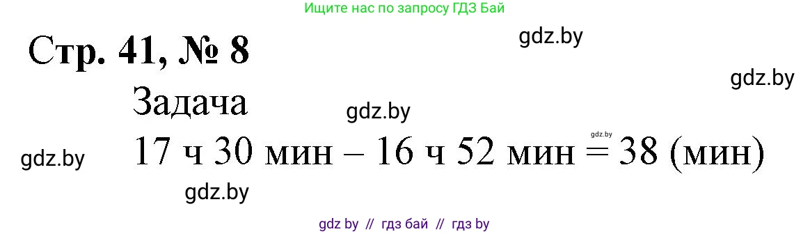 Математика, 4 класс Учебник, авторы: Муравьева Галина Леонидовна, Урбан Мария Анатольевна, издательство Национальный институт образования, Минск, 2022, розового цвета, Часть 2, страница 41, номер 8, Решение 3