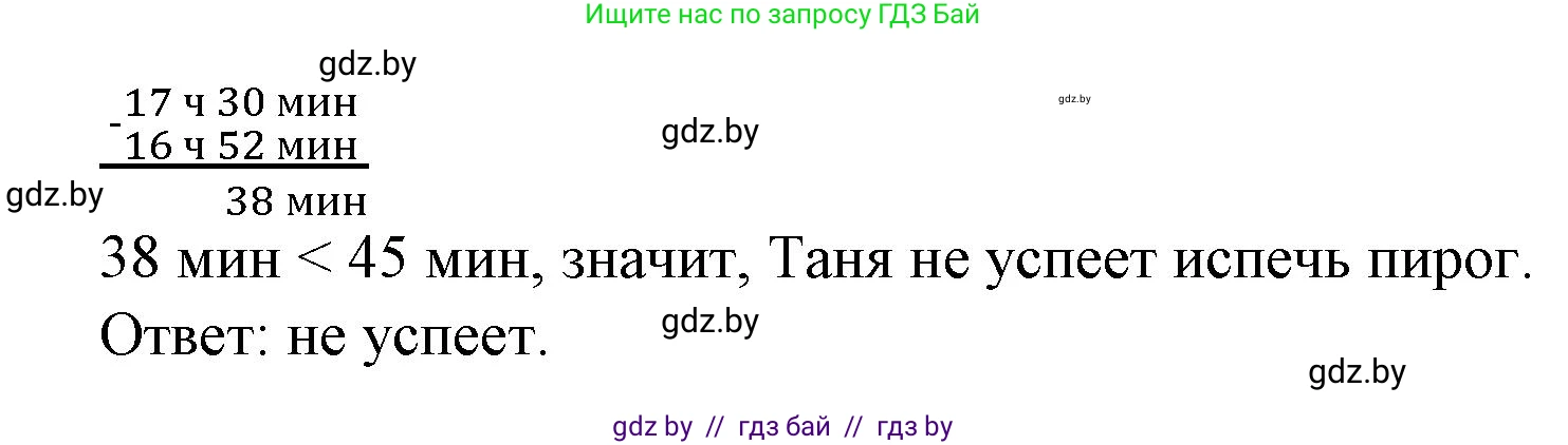 Математика, 4 класс Учебник, авторы: Муравьева Галина Леонидовна, Урбан Мария Анатольевна, издательство Национальный институт образования, Минск, 2022, розового цвета, Часть 2, страница 41, номер 8, Решение 3 (продолжение 2)