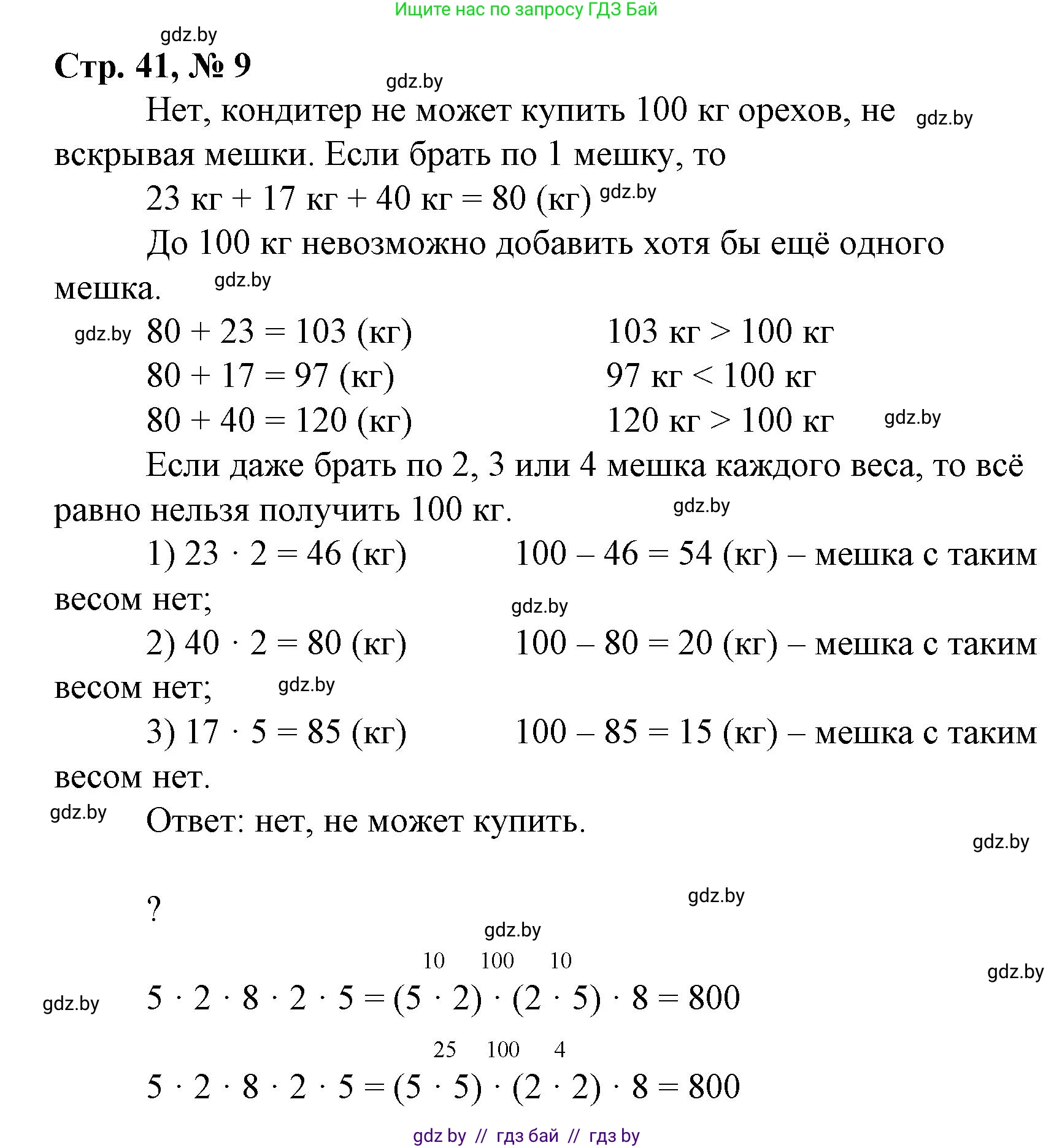 Математика, 4 класс Учебник, авторы: Муравьева Галина Леонидовна, Урбан Мария Анатольевна, издательство Национальный институт образования, Минск, 2022, розового цвета, Часть 2, страница 41, номер 9, Решение 3