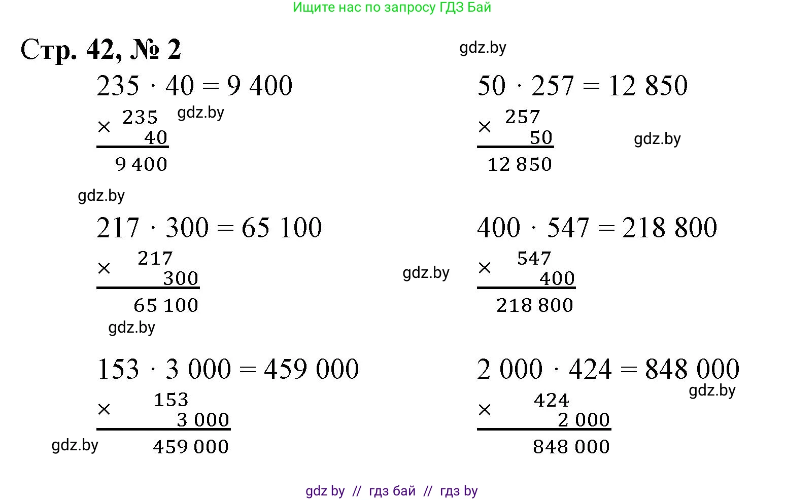 Математика, 4 класс Учебник, авторы: Муравьева Галина Леонидовна, Урбан Мария Анатольевна, издательство Национальный институт образования, Минск, 2022, розового цвета, Часть 2, страница 42, номер 2, Решение 3