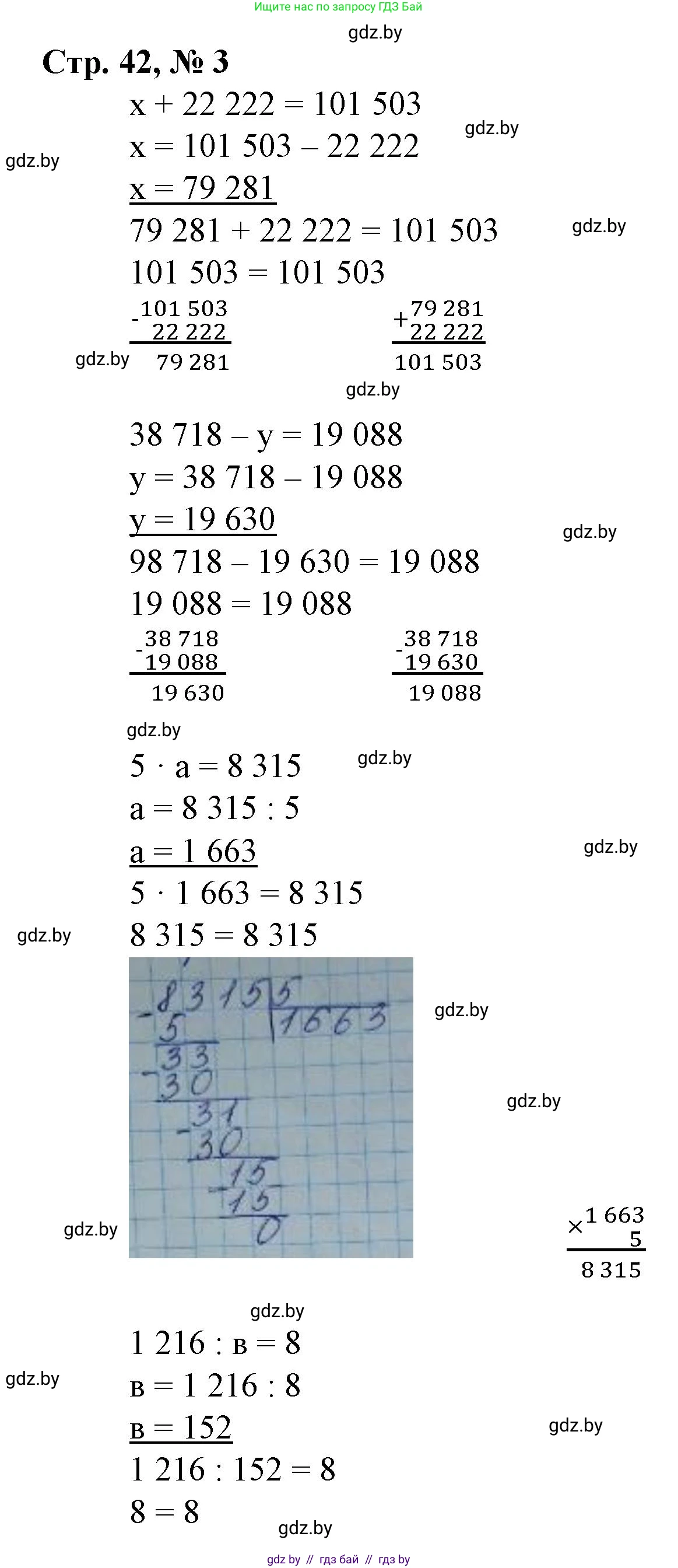 Математика, 4 класс Учебник, авторы: Муравьева Галина Леонидовна, Урбан Мария Анатольевна, издательство Национальный институт образования, Минск, 2022, розового цвета, Часть 2, страница 42, номер 3, Решение 3