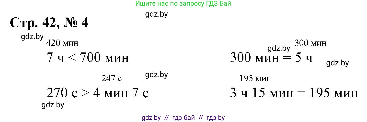 Математика, 4 класс Учебник, авторы: Муравьева Галина Леонидовна, Урбан Мария Анатольевна, издательство Национальный институт образования, Минск, 2022, розового цвета, Часть 2, страница 42, номер 4, Решение 3