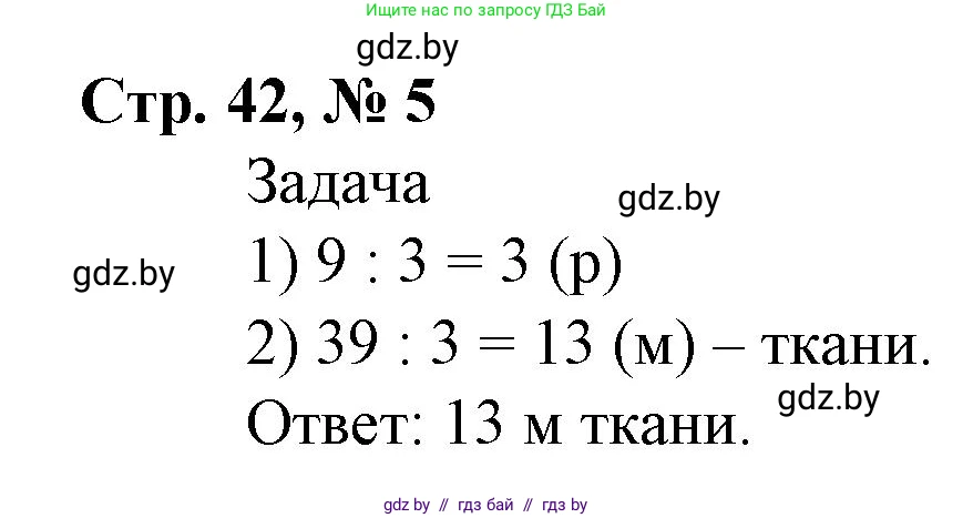 Математика, 4 класс Учебник, авторы: Муравьева Галина Леонидовна, Урбан Мария Анатольевна, издательство Национальный институт образования, Минск, 2022, розового цвета, Часть 2, страница 42, номер 5, Решение 3