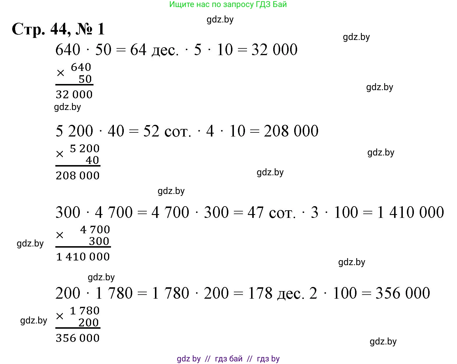 Математика, 4 класс Учебник, авторы: Муравьева Галина Леонидовна, Урбан Мария Анатольевна, издательство Национальный институт образования, Минск, 2022, розового цвета, Часть 2, страница 44, номер 1, Решение 3