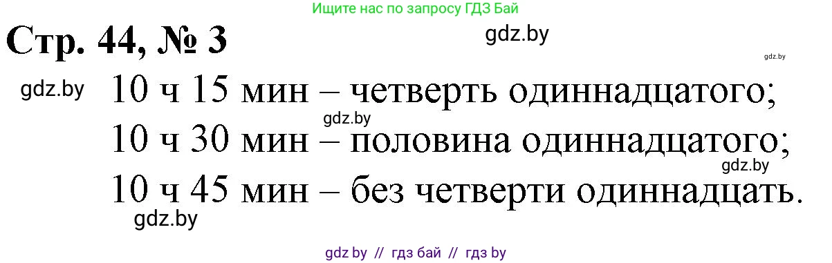 Математика, 4 класс Учебник, авторы: Муравьева Галина Леонидовна, Урбан Мария Анатольевна, издательство Национальный институт образования, Минск, 2022, розового цвета, Часть 2, страница 44, номер 3, Решение 3