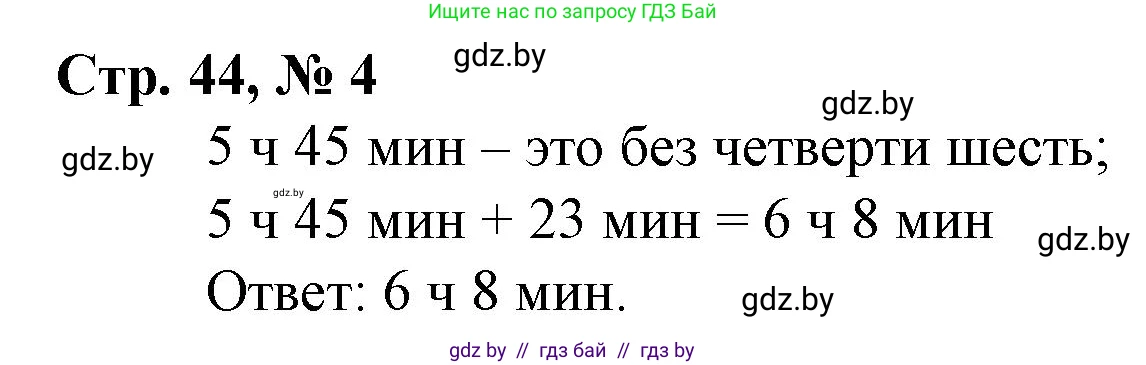 Математика, 4 класс Учебник, авторы: Муравьева Галина Леонидовна, Урбан Мария Анатольевна, издательство Национальный институт образования, Минск, 2022, розового цвета, Часть 2, страница 44, номер 4, Решение 3