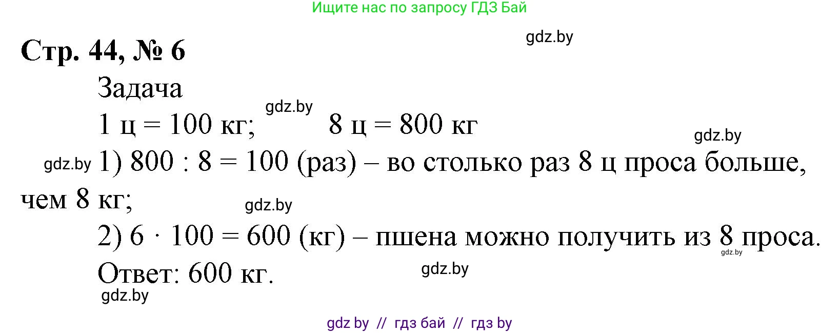 Математика, 4 класс Учебник, авторы: Муравьева Галина Леонидовна, Урбан Мария Анатольевна, издательство Национальный институт образования, Минск, 2022, розового цвета, Часть 2, страница 44, номер 6, Решение 3