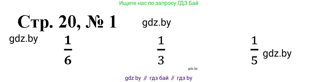 Математика, 4 класс Учебник, авторы: Муравьева Галина Леонидовна, Урбан Мария Анатольевна, издательство Национальный институт образования, Минск, 2022, розового цвета, Часть 1, страница 20, номер 1, Решение 3