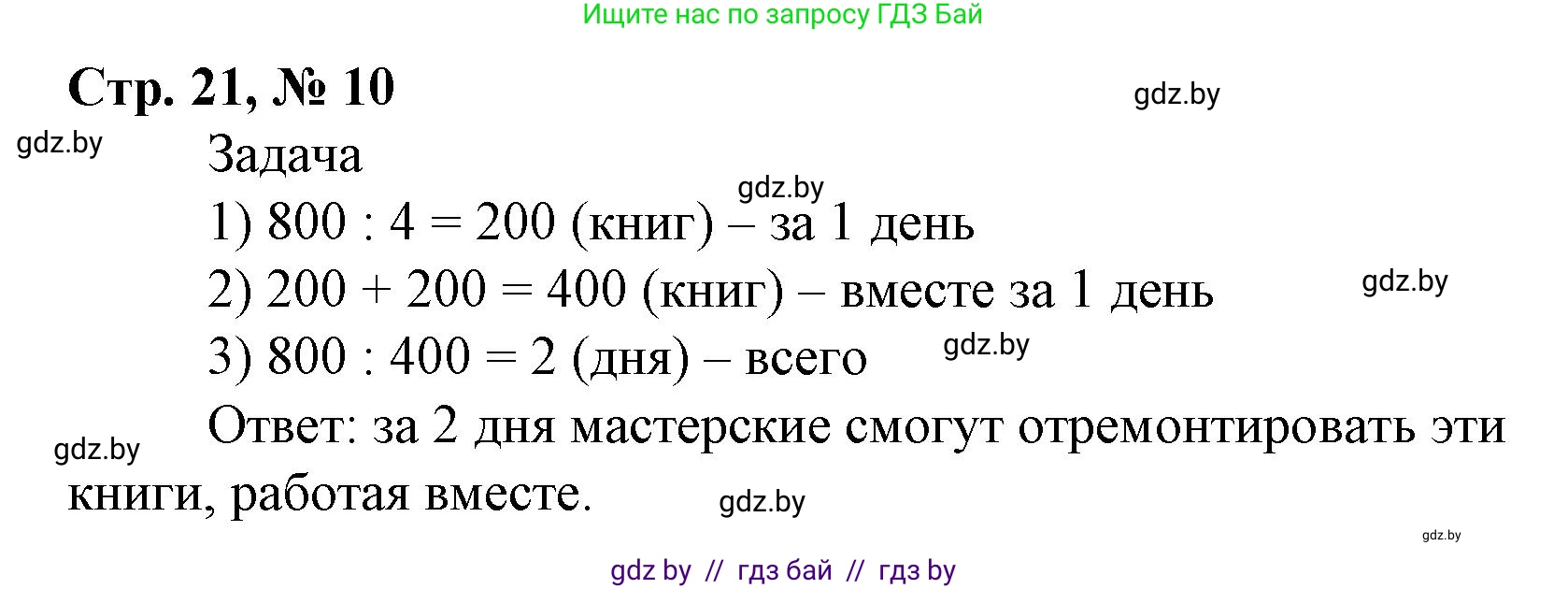 Математика, 4 класс Учебник, авторы: Муравьева Галина Леонидовна, Урбан Мария Анатольевна, издательство Национальный институт образования, Минск, 2022, розового цвета, Часть 1, страница 21, номер 10, Решение 3