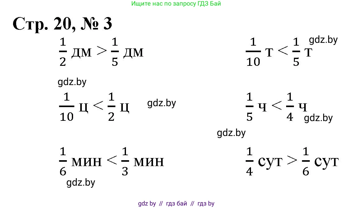 Математика, 4 класс Учебник, авторы: Муравьева Галина Леонидовна, Урбан Мария Анатольевна, издательство Национальный институт образования, Минск, 2022, розового цвета, Часть 1, страница 20, номер 3, Решение 3