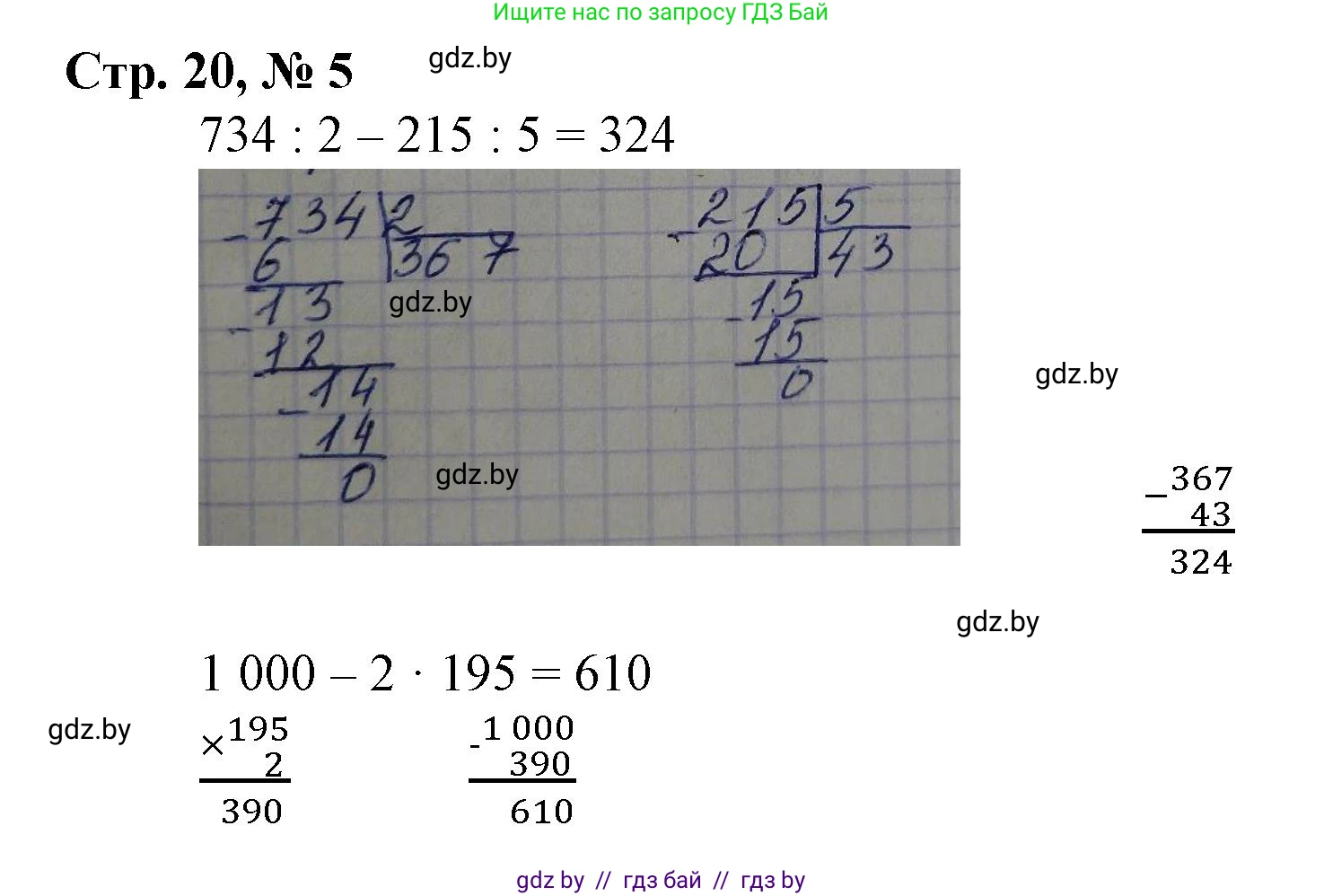 Математика, 4 класс Учебник, авторы: Муравьева Галина Леонидовна, Урбан Мария Анатольевна, издательство Национальный институт образования, Минск, 2022, розового цвета, Часть 1, страница 20, номер 5, Решение 3