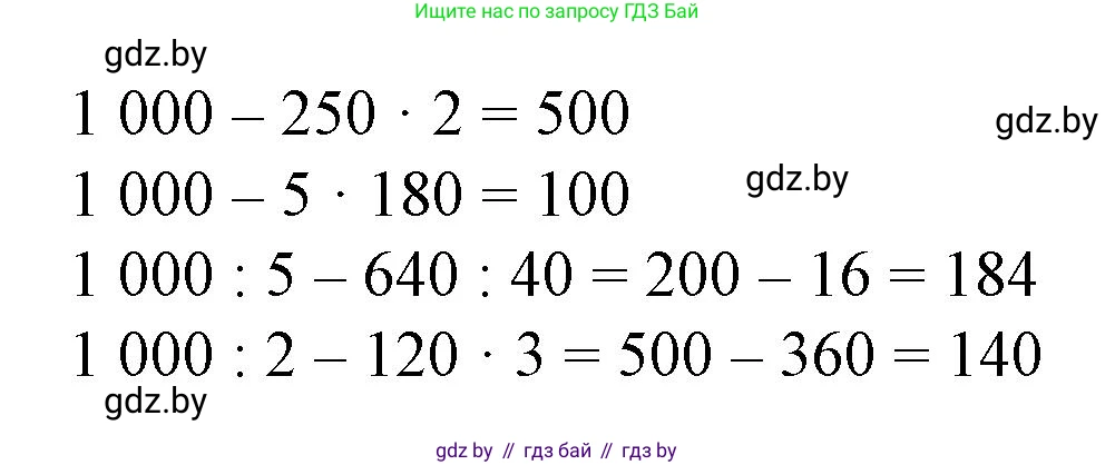 Математика, 4 класс Учебник, авторы: Муравьева Галина Леонидовна, Урбан Мария Анатольевна, издательство Национальный институт образования, Минск, 2022, розового цвета, Часть 1, страница 20, номер 6, Решение 3