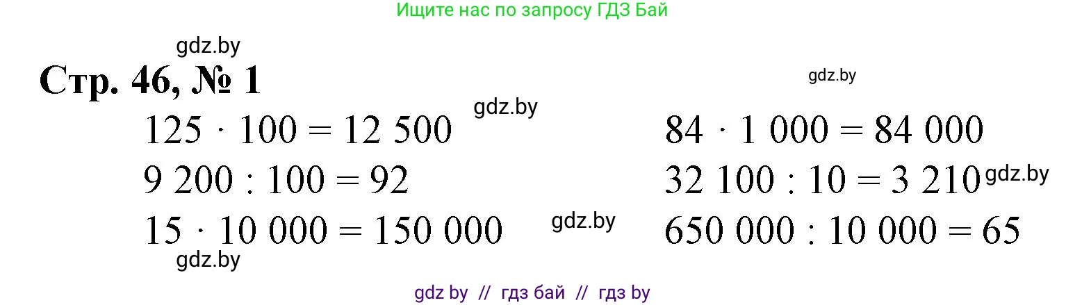 Математика, 4 класс Учебник, авторы: Муравьева Галина Леонидовна, Урбан Мария Анатольевна, издательство Национальный институт образования, Минск, 2022, розового цвета, Часть 2, страница 46, номер 1, Решение 3