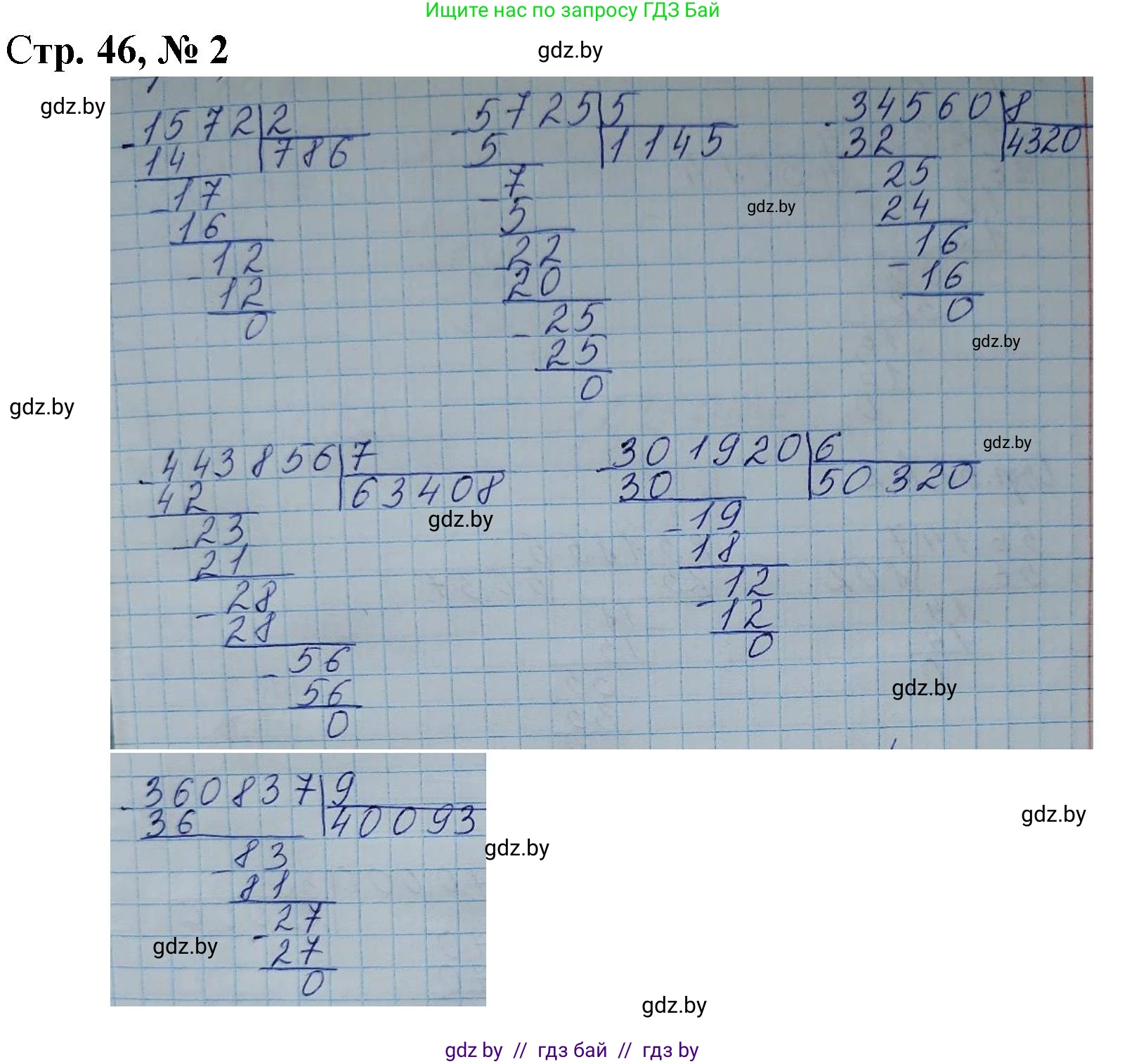 Математика, 4 класс Учебник, авторы: Муравьева Галина Леонидовна, Урбан Мария Анатольевна, издательство Национальный институт образования, Минск, 2022, розового цвета, Часть 2, страница 46, номер 2, Решение 3