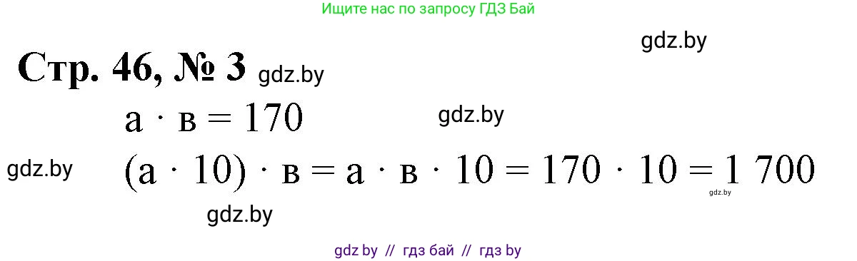 Математика, 4 класс Учебник, авторы: Муравьева Галина Леонидовна, Урбан Мария Анатольевна, издательство Национальный институт образования, Минск, 2022, розового цвета, Часть 2, страница 46, номер 3, Решение 3