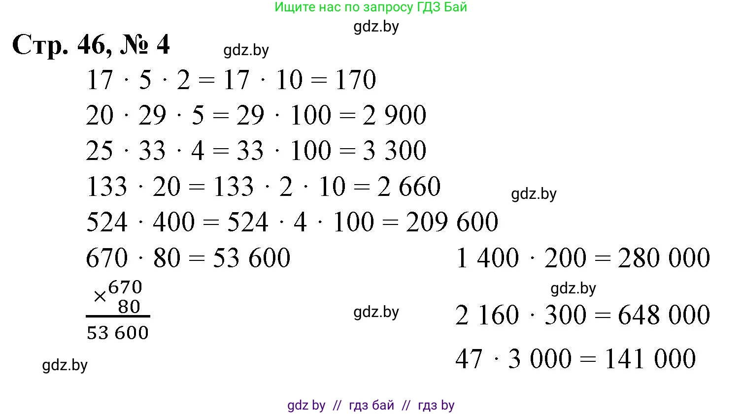 Математика, 4 класс Учебник, авторы: Муравьева Галина Леонидовна, Урбан Мария Анатольевна, издательство Национальный институт образования, Минск, 2022, розового цвета, Часть 2, страница 46, номер 4, Решение 3