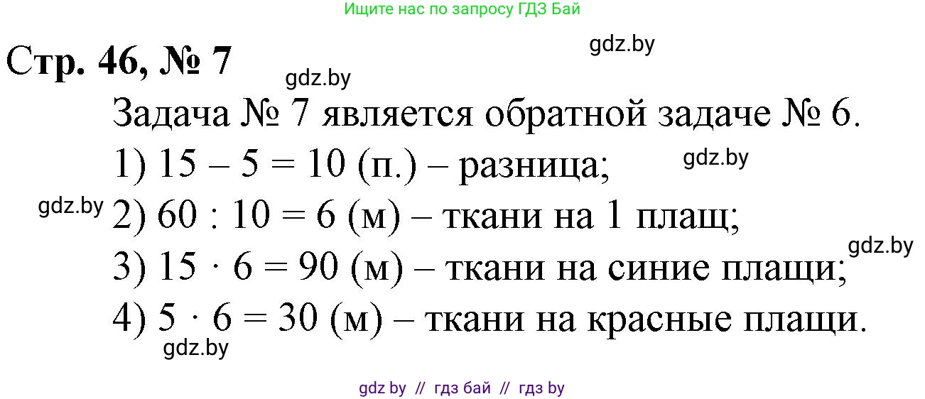 Математика, 4 класс Учебник, авторы: Муравьева Галина Леонидовна, Урбан Мария Анатольевна, издательство Национальный институт образования, Минск, 2022, розового цвета, Часть 2, страница 46, номер 7, Решение 3