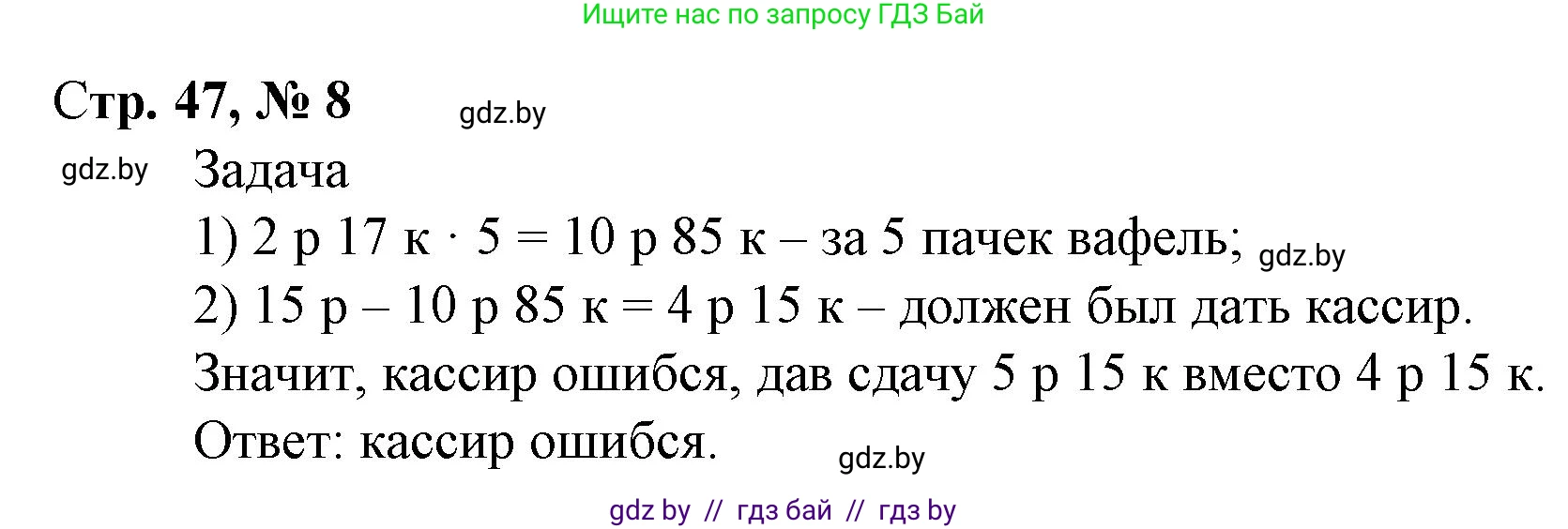 Математика, 4 класс Учебник, авторы: Муравьева Галина Леонидовна, Урбан Мария Анатольевна, издательство Национальный институт образования, Минск, 2022, розового цвета, Часть 2, страница 47, номер 8, Решение 3