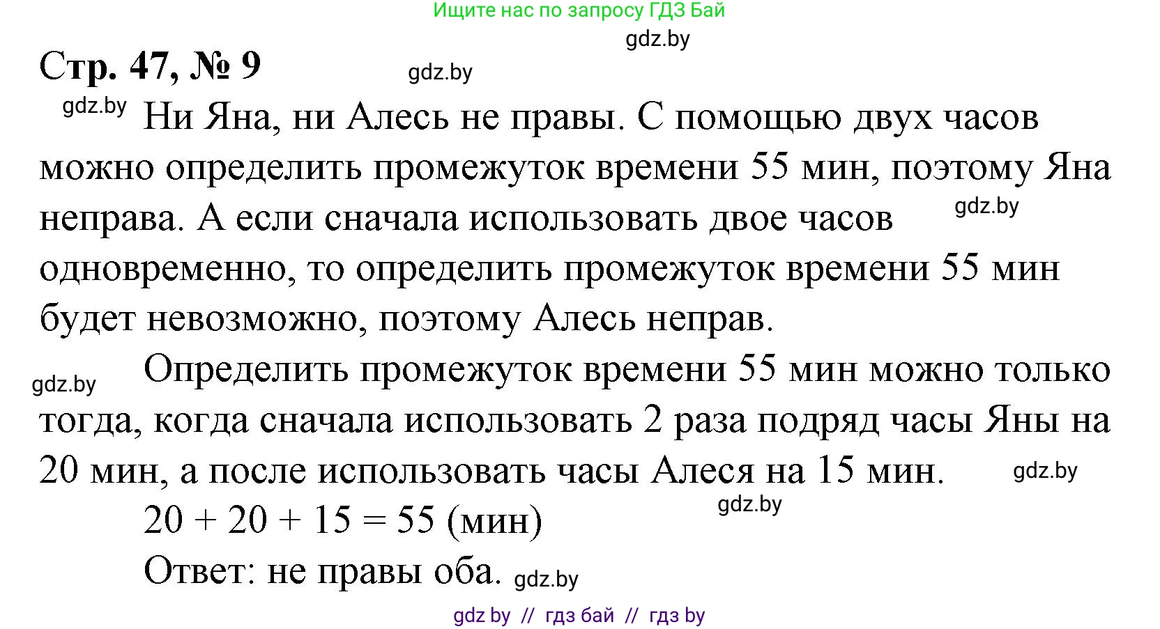 Математика, 4 класс Учебник, авторы: Муравьева Галина Леонидовна, Урбан Мария Анатольевна, издательство Национальный институт образования, Минск, 2022, розового цвета, Часть 2, страница 47, номер 9, Решение 3