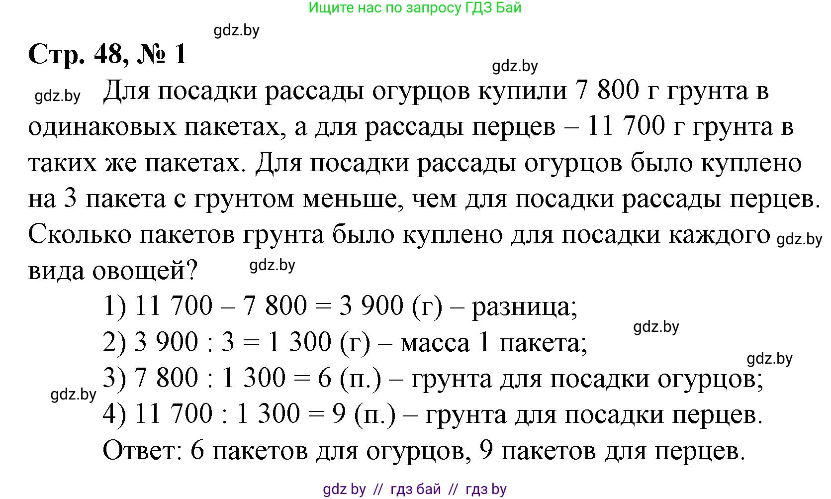 Математика, 4 класс Учебник, авторы: Муравьева Галина Леонидовна, Урбан Мария Анатольевна, издательство Национальный институт образования, Минск, 2022, розового цвета, Часть 2, страница 48, номер 1, Решение 3