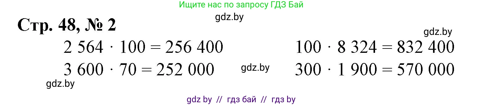 Математика, 4 класс Учебник, авторы: Муравьева Галина Леонидовна, Урбан Мария Анатольевна, издательство Национальный институт образования, Минск, 2022, розового цвета, Часть 2, страница 48, номер 2, Решение 3