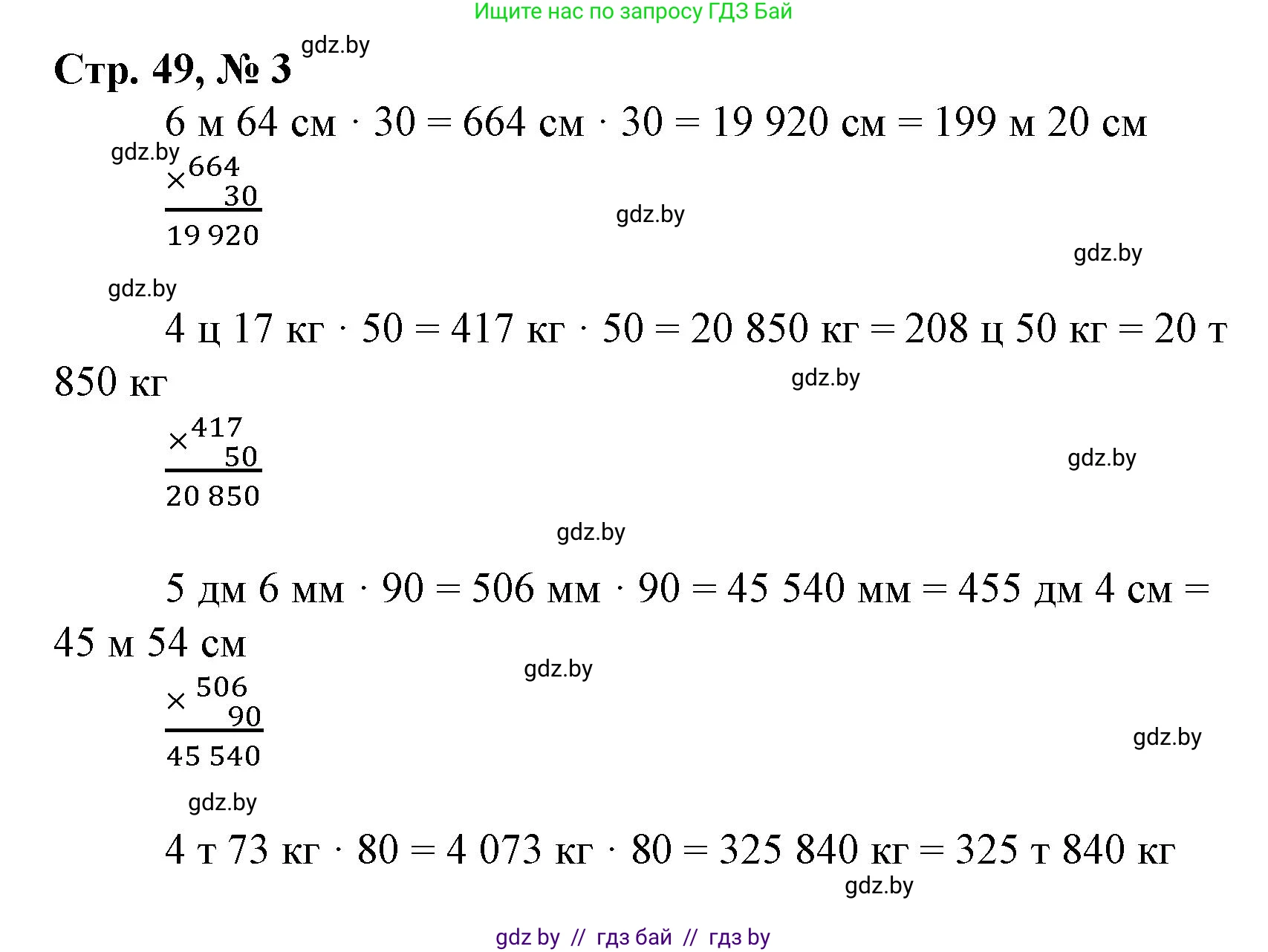 Математика, 4 класс Учебник, авторы: Муравьева Галина Леонидовна, Урбан Мария Анатольевна, издательство Национальный институт образования, Минск, 2022, розового цвета, Часть 2, страница 49, номер 3, Решение 3