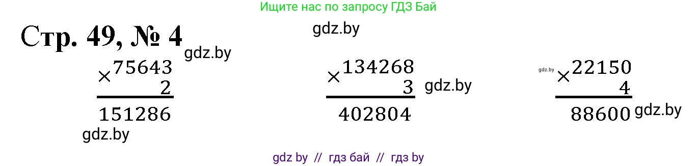 Математика, 4 класс Учебник, авторы: Муравьева Галина Леонидовна, Урбан Мария Анатольевна, издательство Национальный институт образования, Минск, 2022, розового цвета, Часть 2, страница 49, номер 4, Решение 3